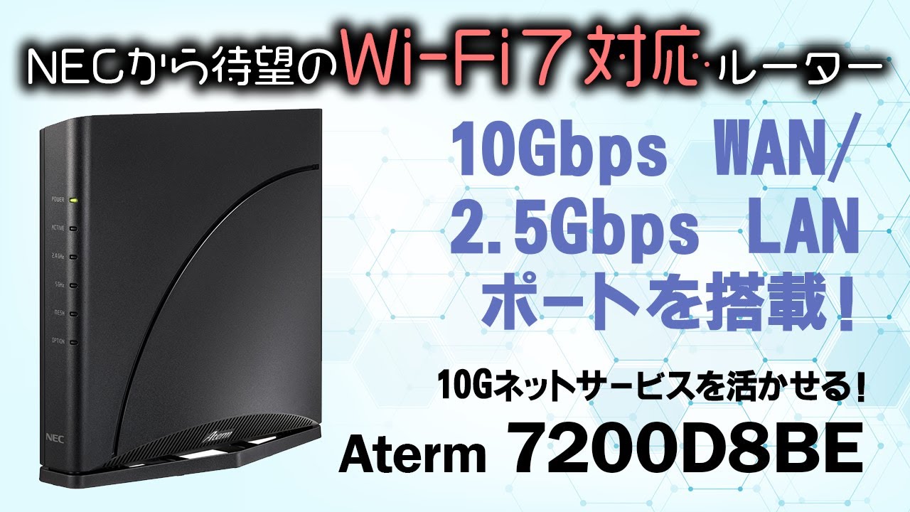 NEC releases long-awaited Wi-Fi 7 router | Mid-range Aterm with