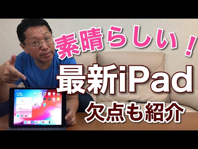 最新iPad（第7世代 10.2インチ）の詳細レビューです。欠点もズバリ
