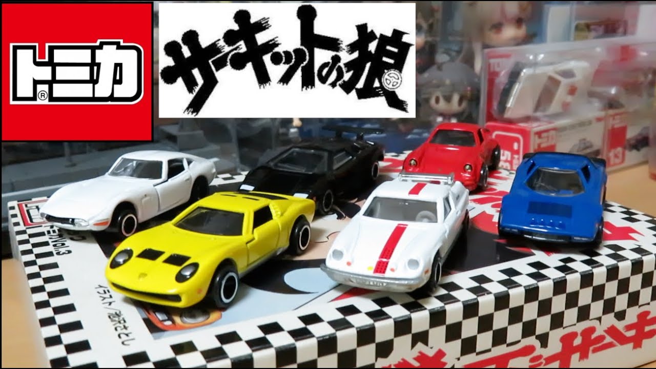 Opened the miniature car Comic Tomica vol. 3 Circuit Wolf - YouTube