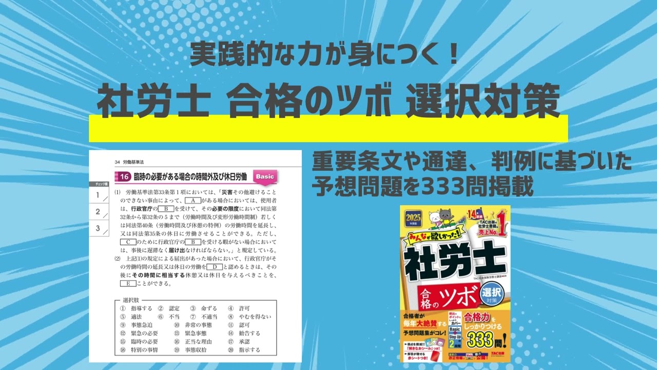 2025年度版】みんなが欲しかった!社労士 合格のツボセット | 資格本の