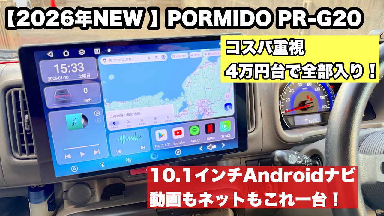 コスパ重視】PORMIDO PR-G20｜初めてのAndroidナビにちょうどいい1台