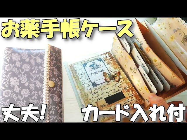 Tutorial] DIY Medication Record Notebook Cover with Accordion Card