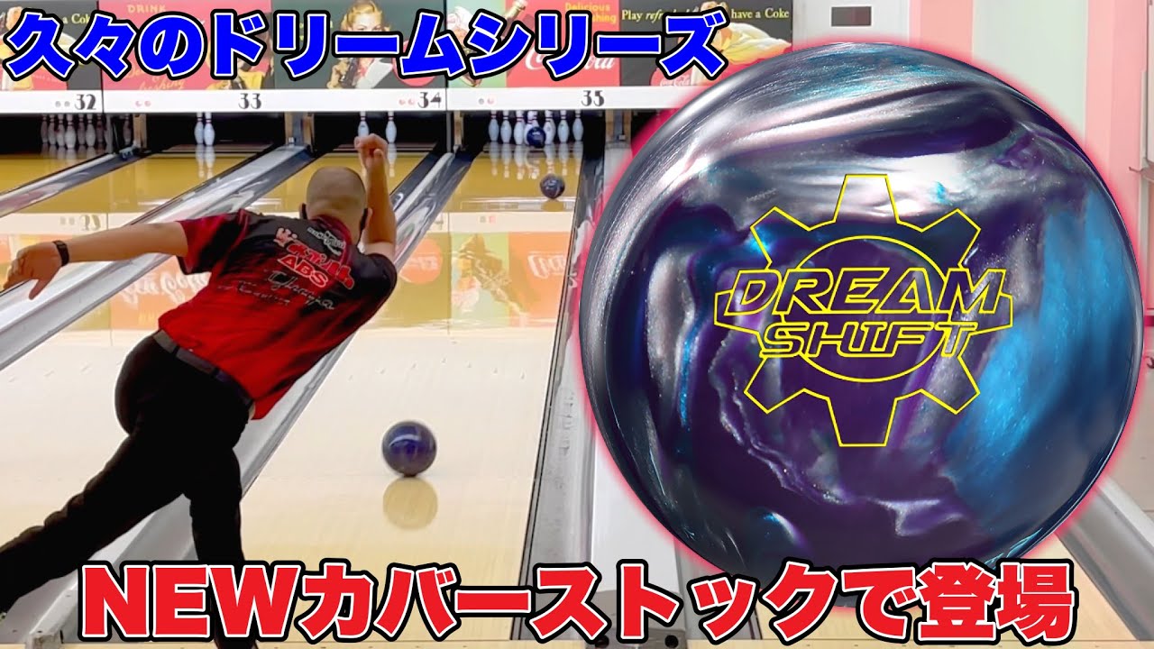 The long-awaited Dream Series [Dream Shift] was amazing