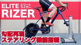 勾配変化＆ステアリング機能！ バーチャルライドをより楽しくする