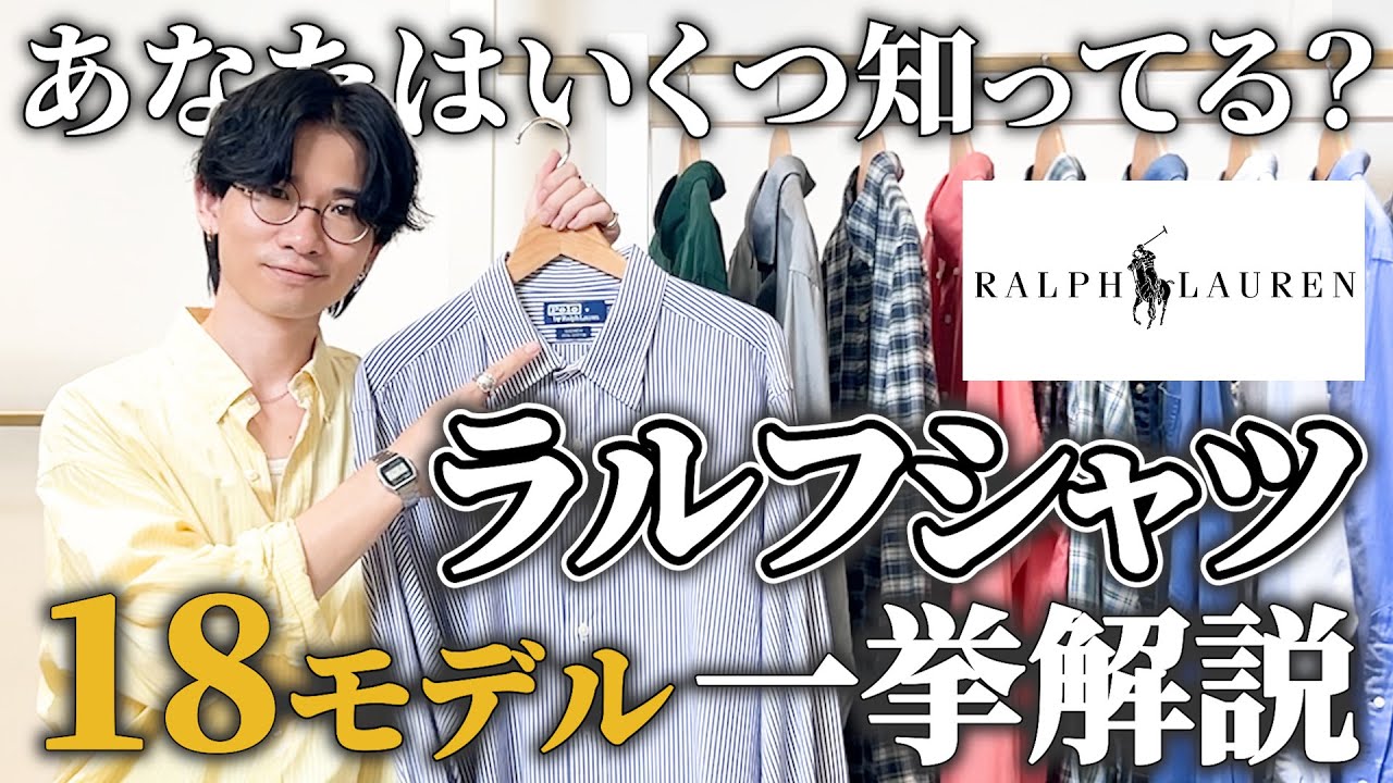 Complete Collection] A comprehensive guide to Ralph Lauren shirt