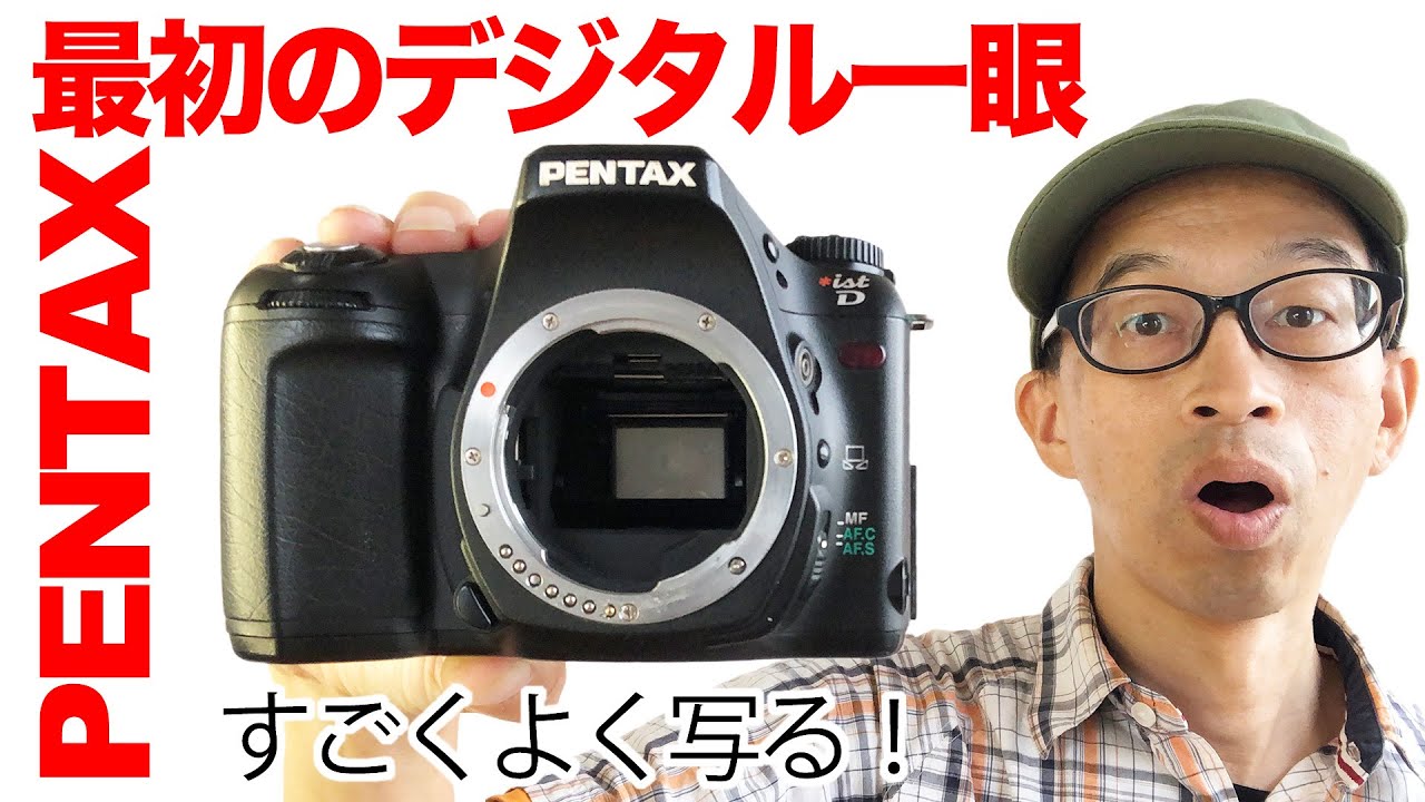 PENTAX *ist D】2003年発売！PENTAX最初のデジタル一眼レフ、600万画素