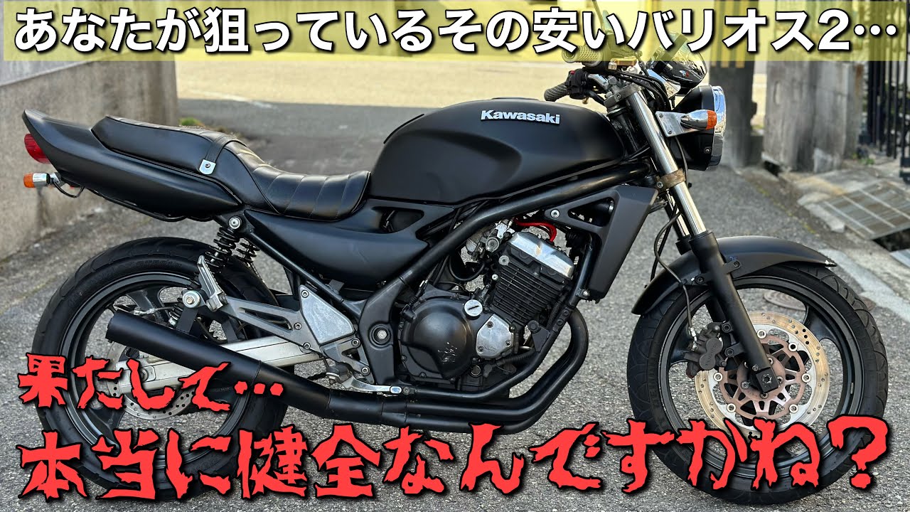 GSX250FX】やバリオス2を買った後に後悔しないために必要なことを伝え