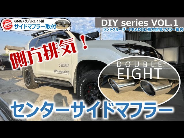 DIY Series Vol. 1: Installing a Double Eight Center Side Muffler
