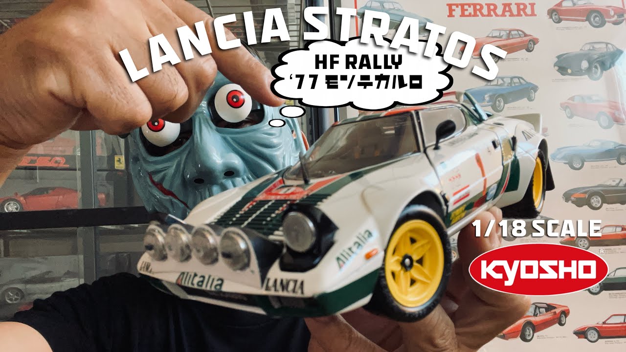 オトナのオモチャ！？イタリアの高速戦闘機ランチア・ストラトス HF