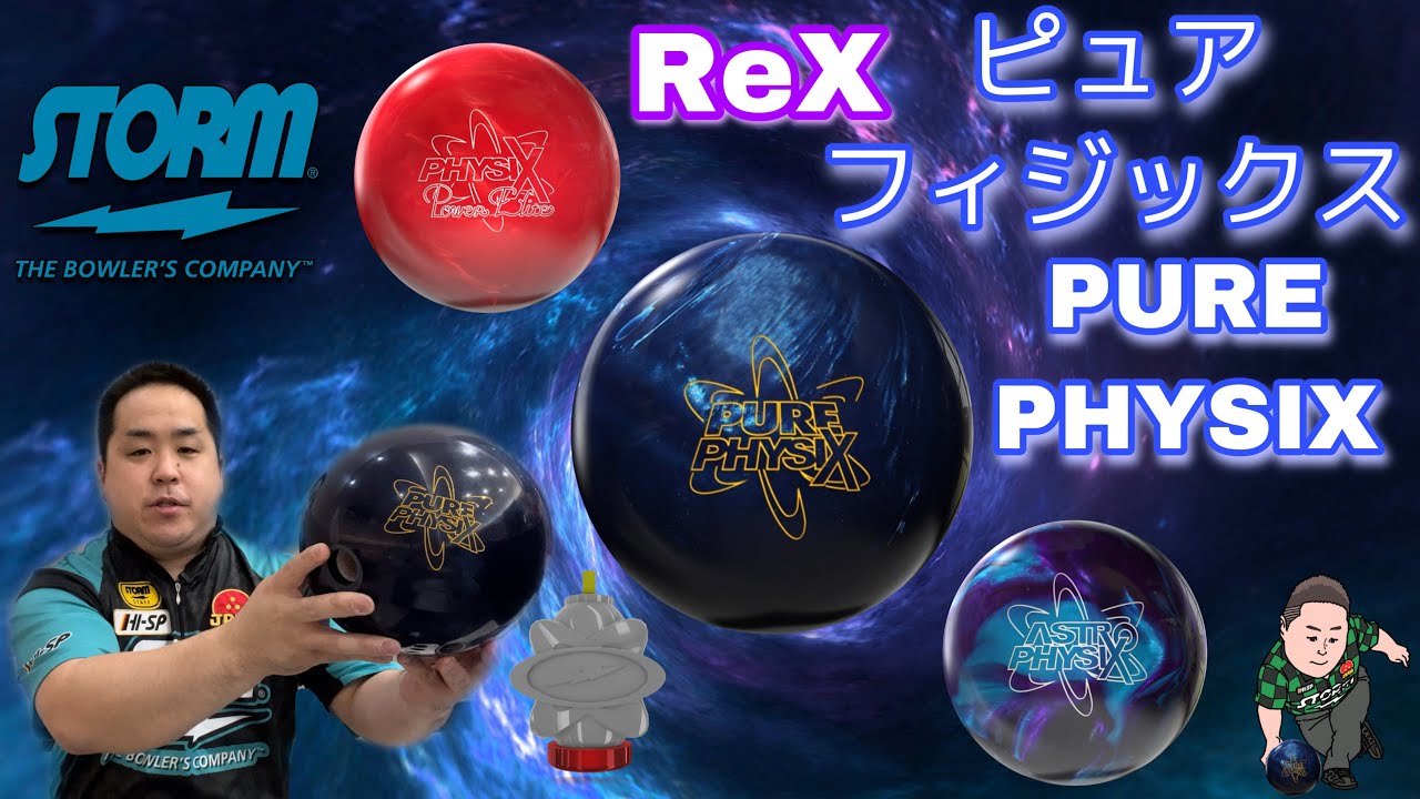 STORM PURE PHYSIX【ピュアフィジックス】大人気フィジックスシリーズ