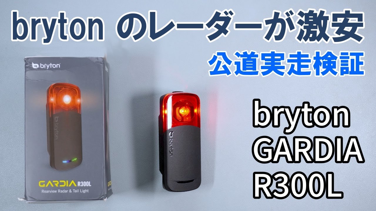 Bryton's rear radar sensor 