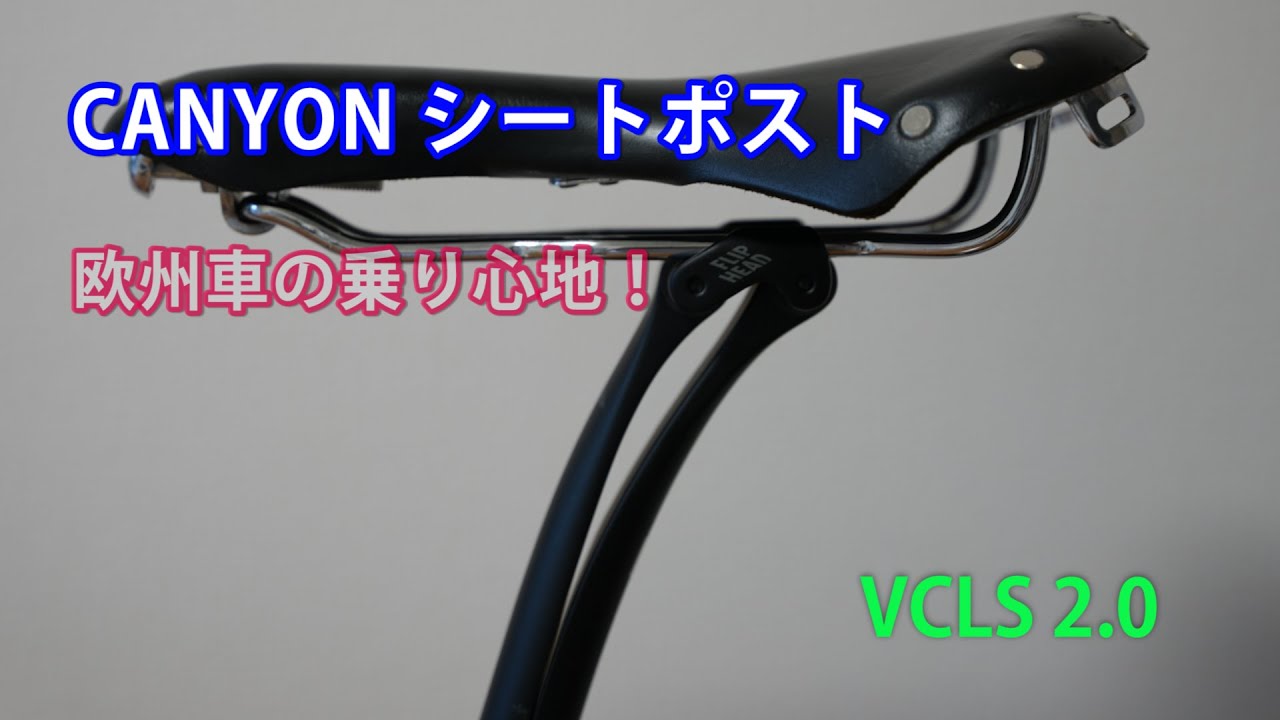 Carbon seat post CANYON VCLS 2.0 / unpacking - YouTube
