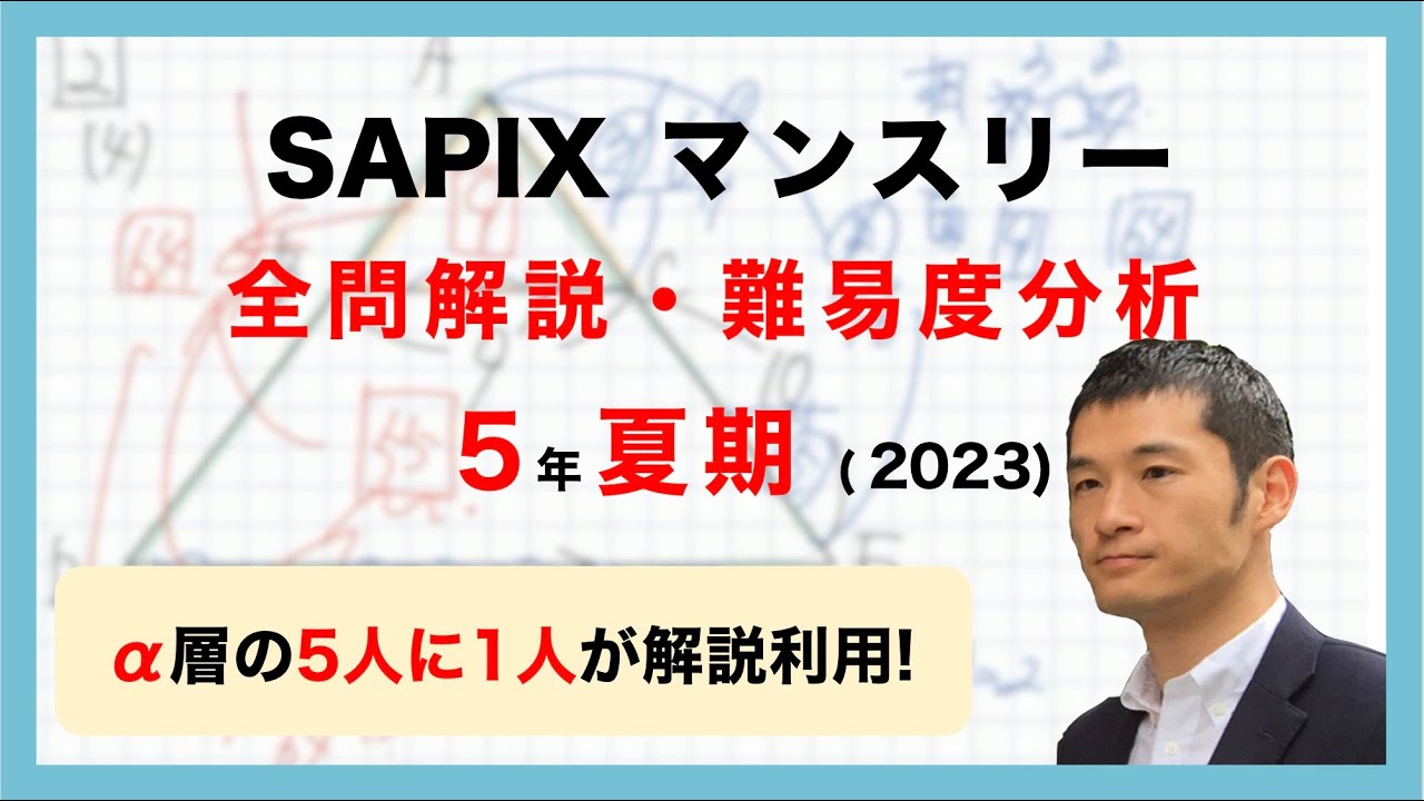 バックナンバー】サピックス5年生 夏期講習マンスリー確認テスト 平均