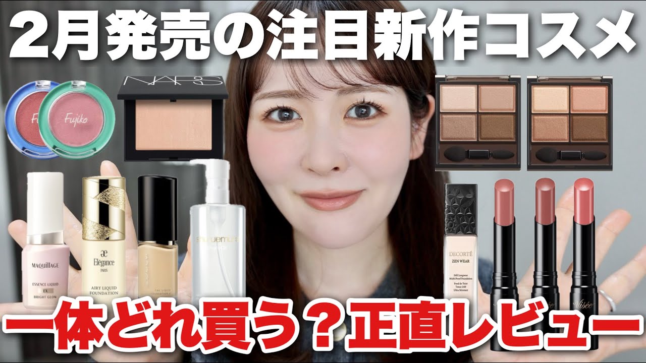 2月に発売される注目コスメ大量レビュー！ベース、ポイントメイク