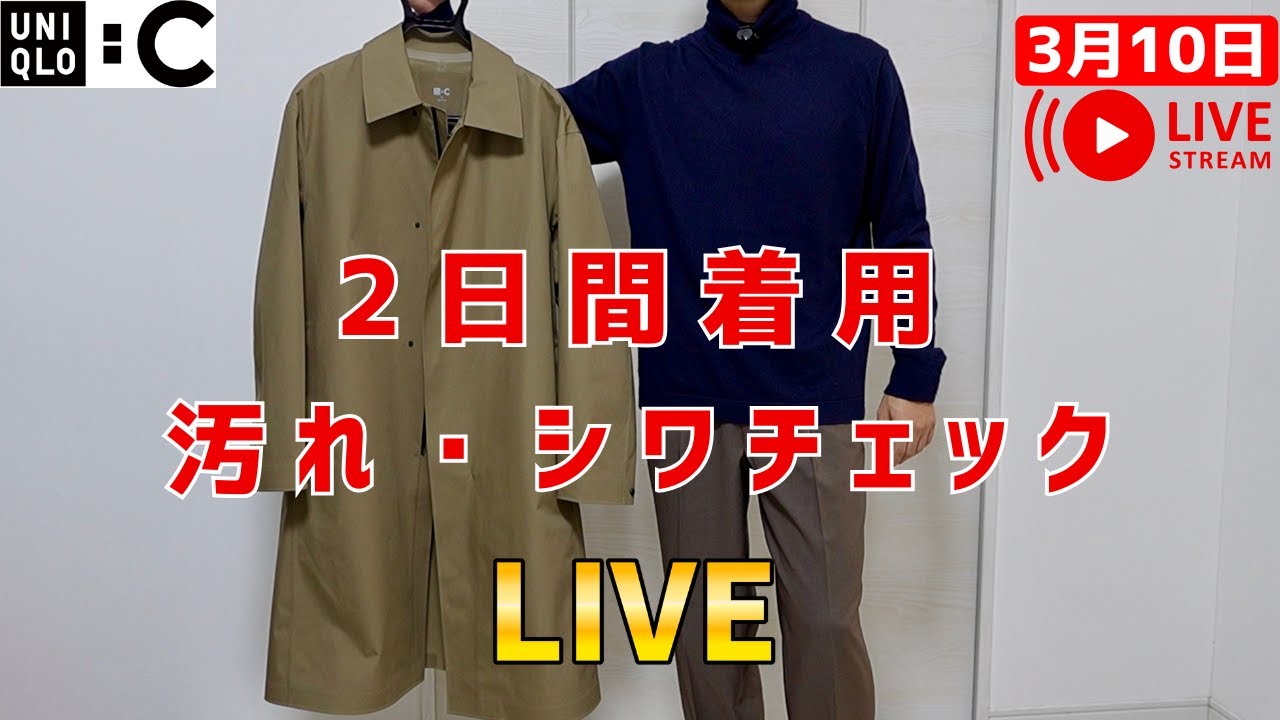 3月10日】UNIQLO:Cブロックテックステンカラー9,990円値下げ待機！2
