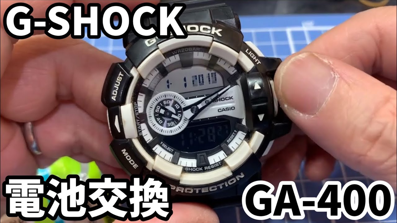 G-SHOCK】GA-400 電池交換 - YouTube