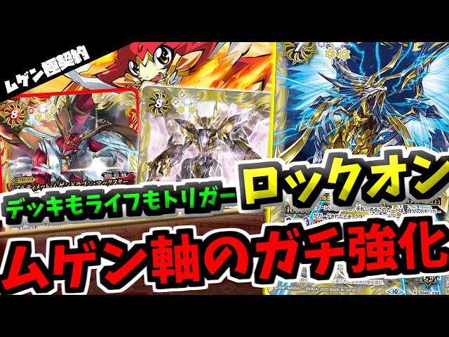 バトスピ】もはやLO狙えちゃうほどのUトリガーが発揮できるデッキに