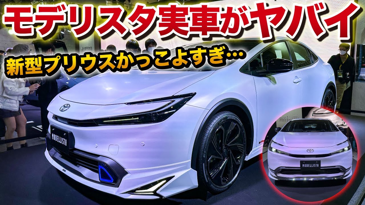 This is amazing] The new Prius Modellista spec is so cool! But