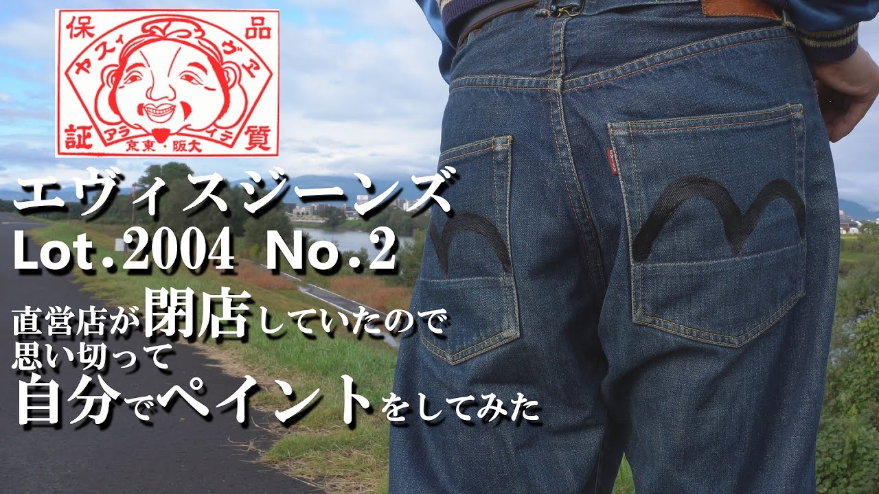 k*y様 EVISU デニム かもめペイント エヴィス えびす EVISU（エヴィス