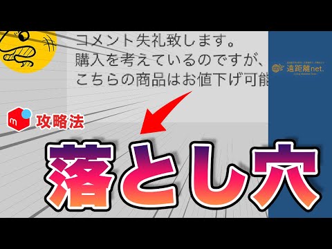 悲報】値引き交渉って、リスクもあるんですよ…？【メルカリ】 - YouTube