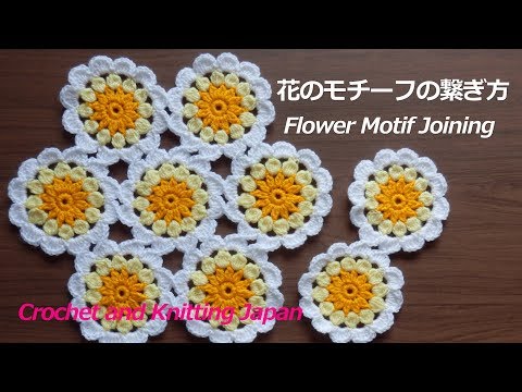 花のモチーフA-9 の繋ぎ方 Flower Motif Joining 編み図・字幕解説