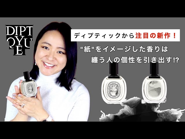 Diptyque's new perfume! L'Eau Papier - YouTube