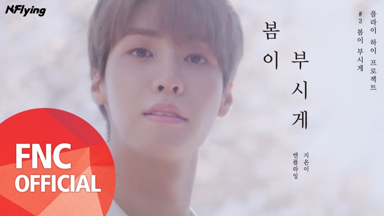N.Flying (엔플라잉) – 봄이 부시게 (Spring Memories) M/V - YouTube