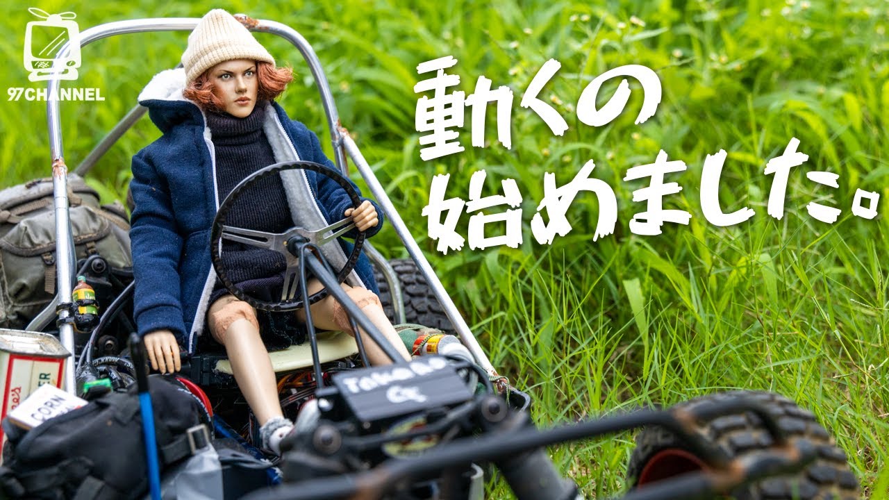 世田谷ベースのアクションフィギュアが激走！【所さんの模型遊び