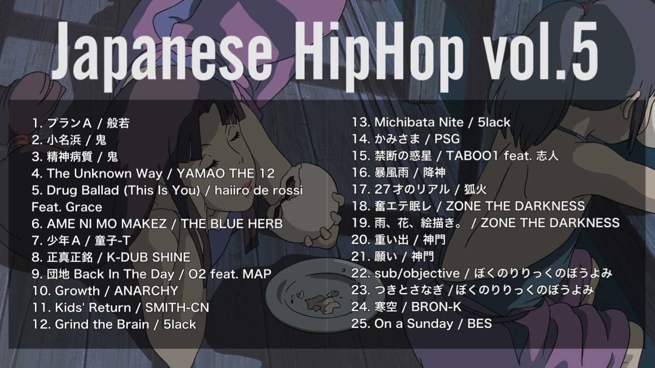 DJ MIX】【JapaneseHipHop】ダークでリアルな日本語ラップミックス