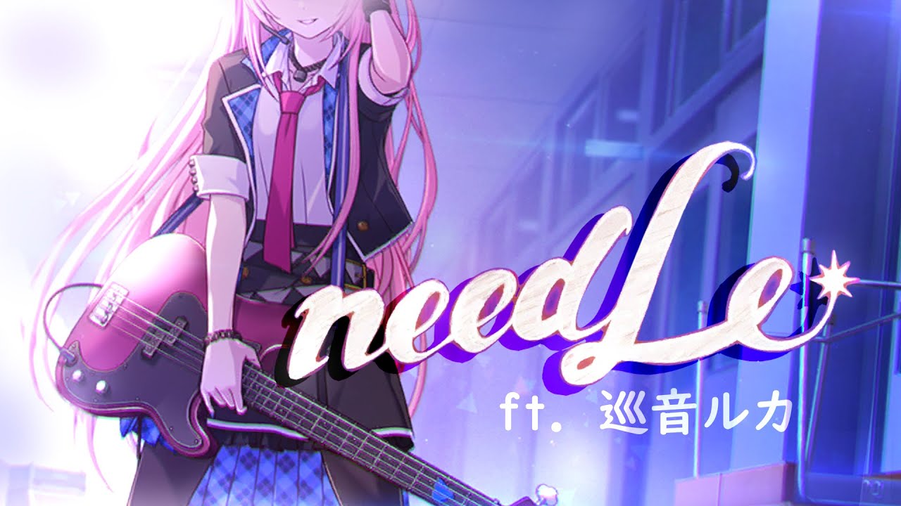 巡音ルカV4X】needLe【VOCALOIDカバー】+VSQX DL - YouTube