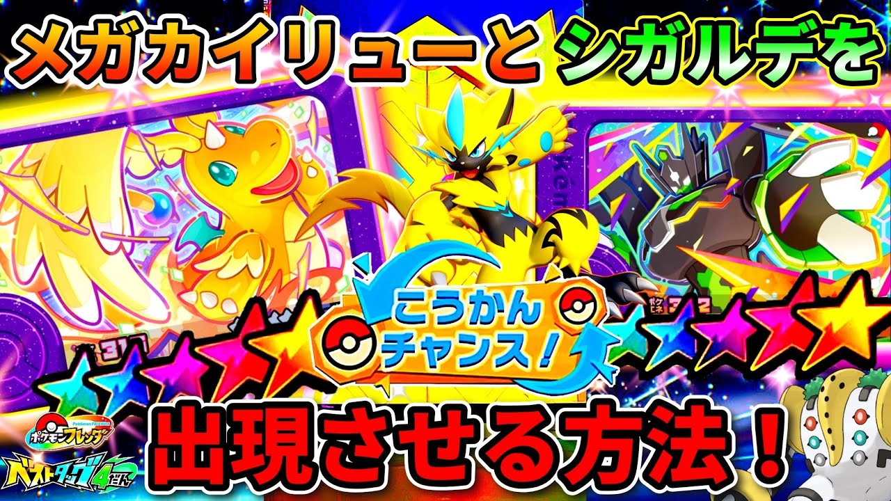 ベストタッグ4弾】レア枠ゼラオラ+ST5体の出現エリアが判明！ポケモン