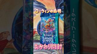 MTG】おかわり開封！ローウィンの昏明コレクターブースター #パック