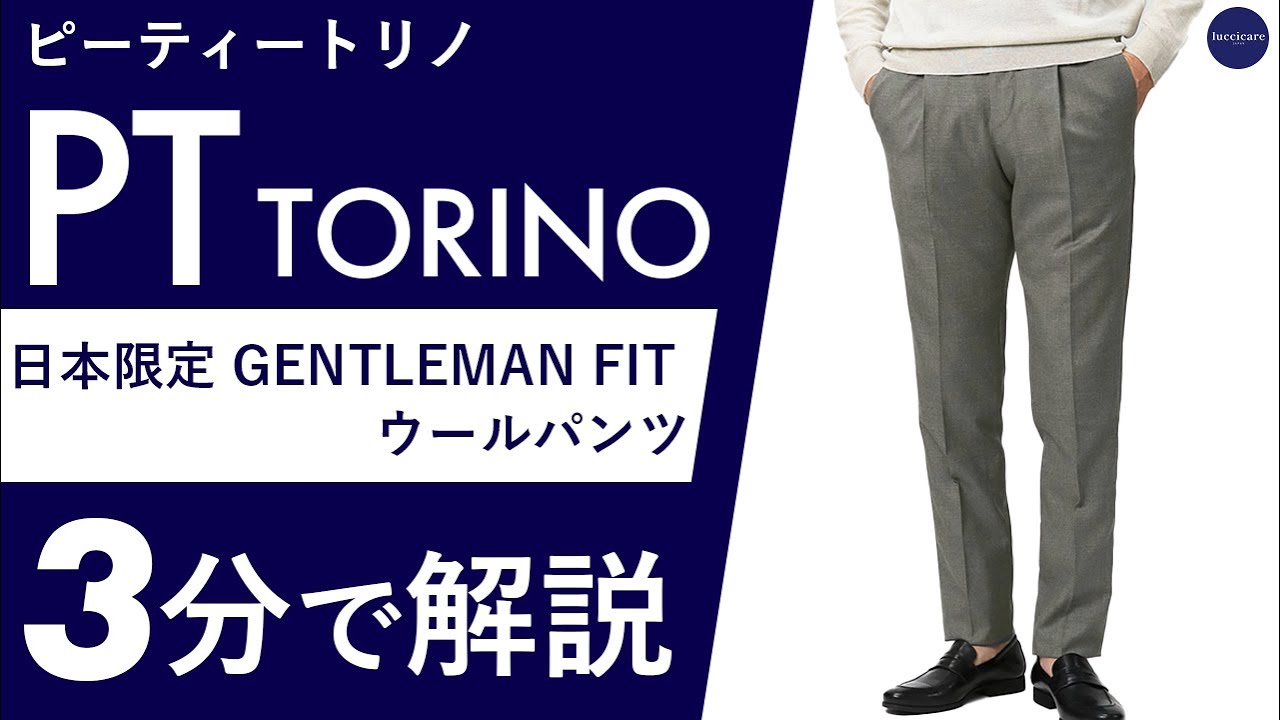 PT TORINO（ピーティートリノ）新型が登場と日本限定モデルの登場の