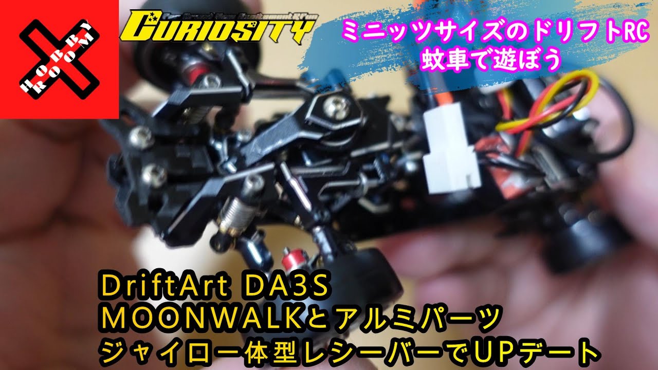 ミニッツサイズでも本格な的ドリフトRC 「蚊車」1番人気DriftArt DA3S