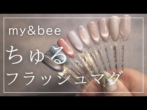 my&bee Churu Flash Mug《BWJ2025 Purchase Introduction》【tsukimi