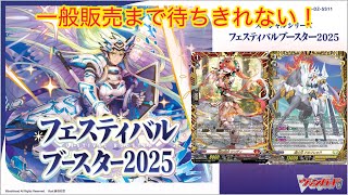 Vanguard Box Opening Festival Booster 2025 - YouTube