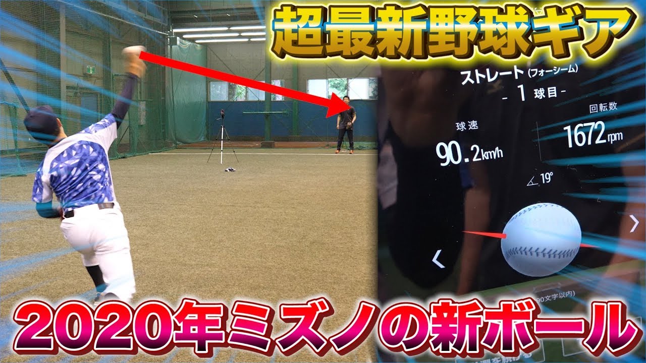 ミズノ：ベタースピンの効果と口コミ・評判 | 野球ギア