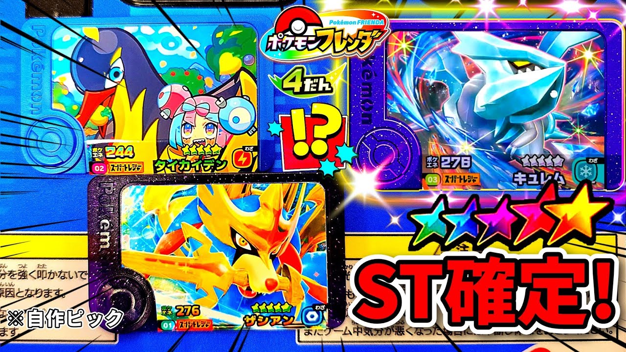 フレンダ4弾】最新情報と自作ピックを使ってSTゲットでバトル