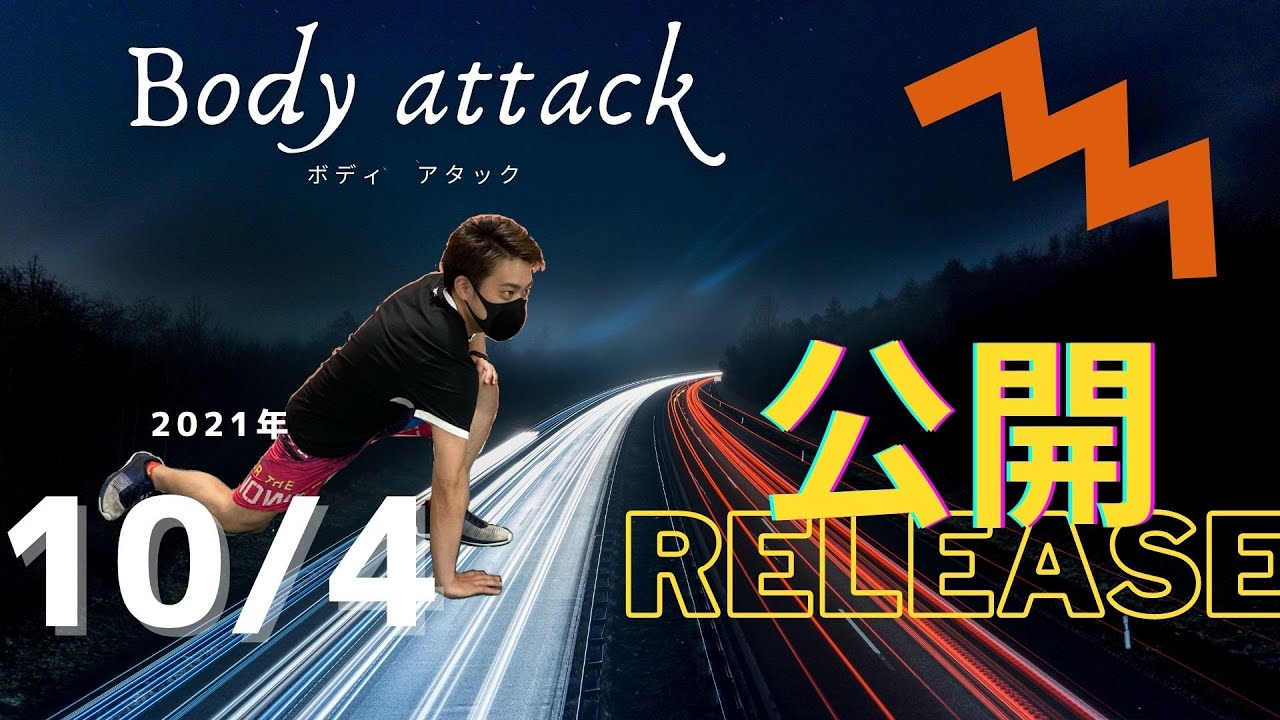 LesMills新曲】BODY ATTACK113 解説【JOYFIT01】 - YouTube