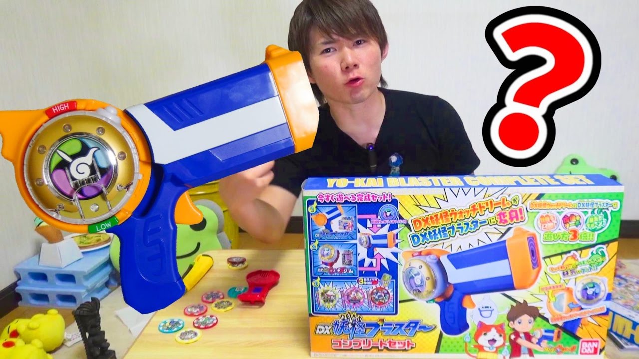 DX Yokai Blaster Complete Set! Satochin - YouTube