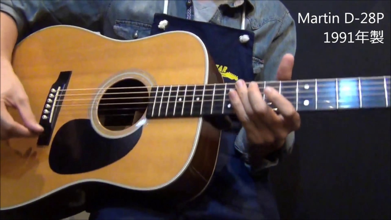 オットリーヤ動画】Martin D-28P （1991年製） - YouTube