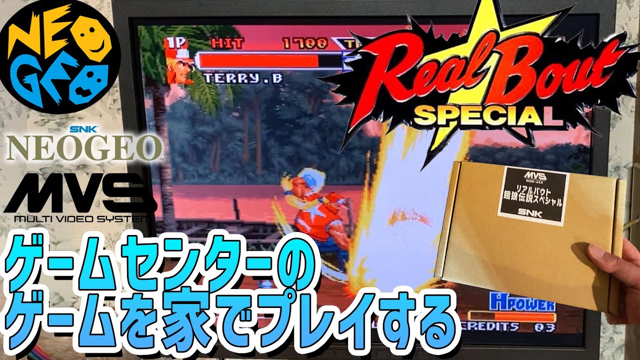 30】「リアルバウト餓狼伝説スペシャルのロムカセットが動くかテストし