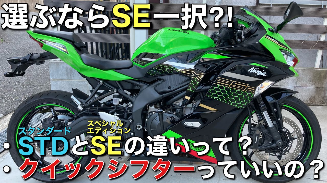 Ninja ZX-25R SE] We actually rode it, looked at it, and tested it