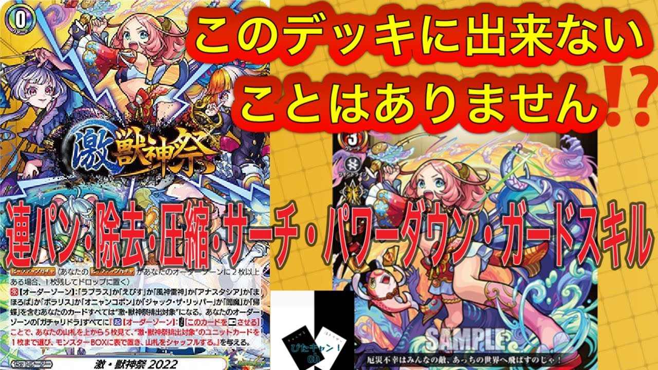 VG対戦&デッキ紹介】えびすVSフラッグバーグ「モンスターストライク