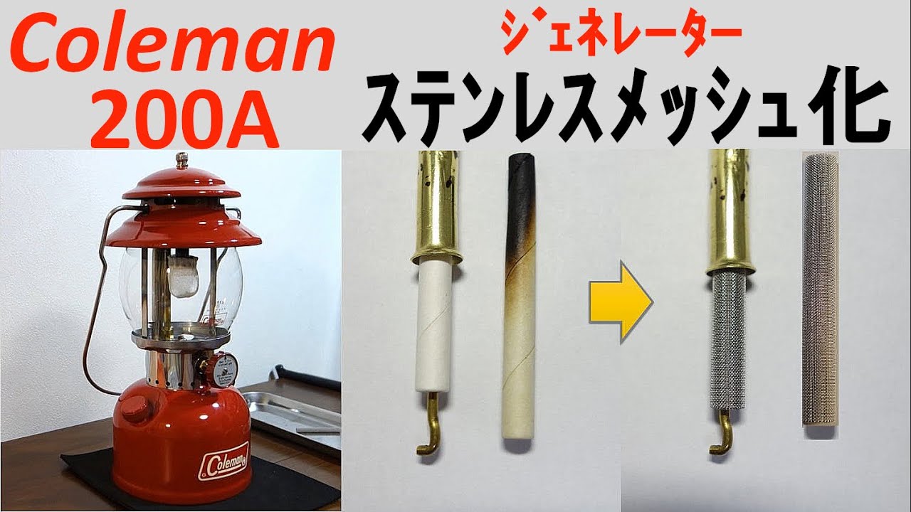 Coleman 200A generator Stainless steel mesh of asbestos tube