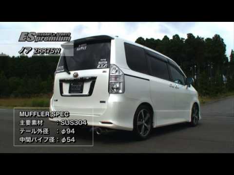 マフラーサウンド】ES premiumマフラー／ノア（ZRR75W） - YouTube