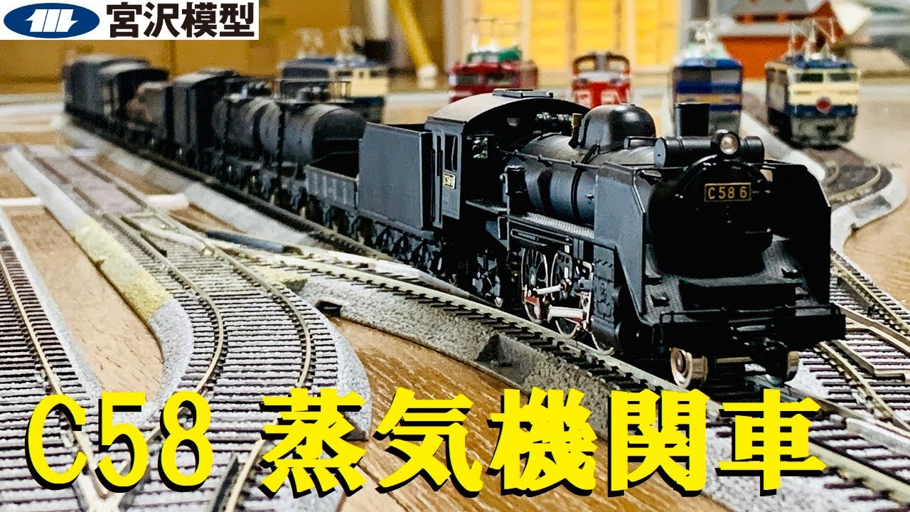 HOゲージ C58形 蒸機機関車 208号機 （金属製・宮沢模型製) 中古品 HO