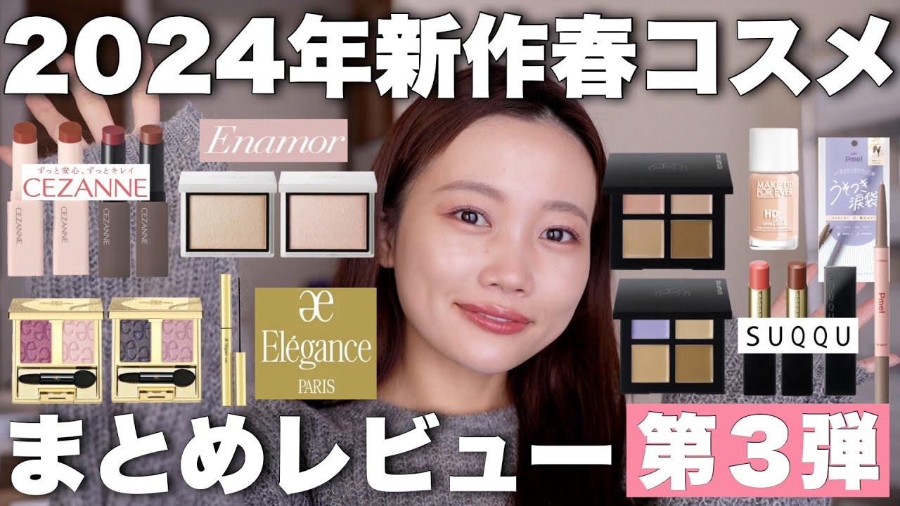 2024 New Cosmetics] Is this really a bumper crop this year? Spring