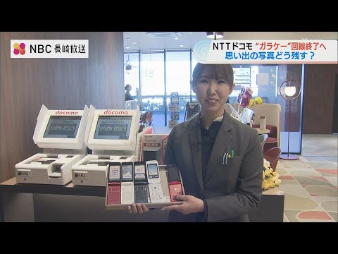 ついに消える「ガラケー」ユーザーは数十万人 3月31日で自動解約 日本