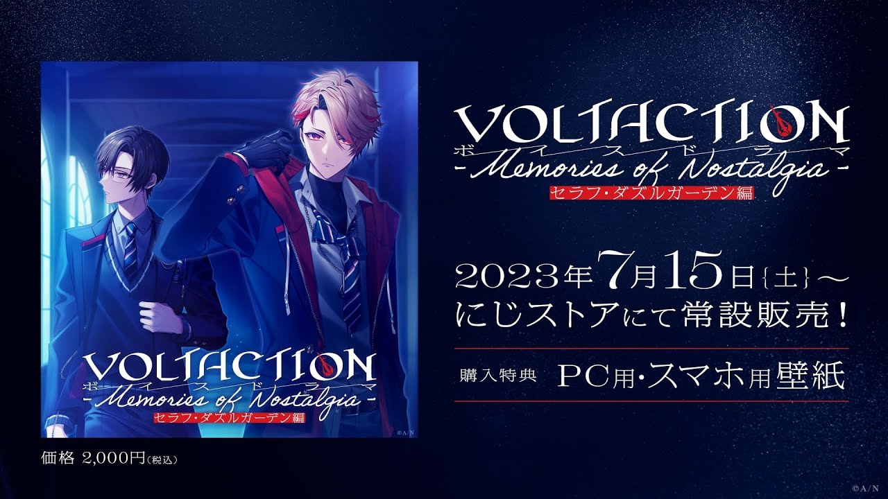 VOLTACTIONボイスドラマ -Memories of Nostalgia- セラフ・ダズル